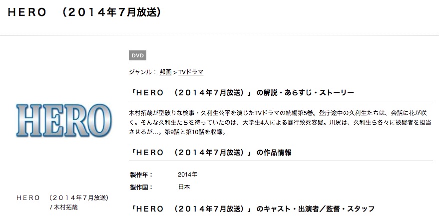 完全版 ドラマ Hero2 14 を動画フルで1話から最終回まで無料視聴する方法 動画 配信比較からdailymotionやパンドラの調査結果も紹介 日本動画視聴の会
