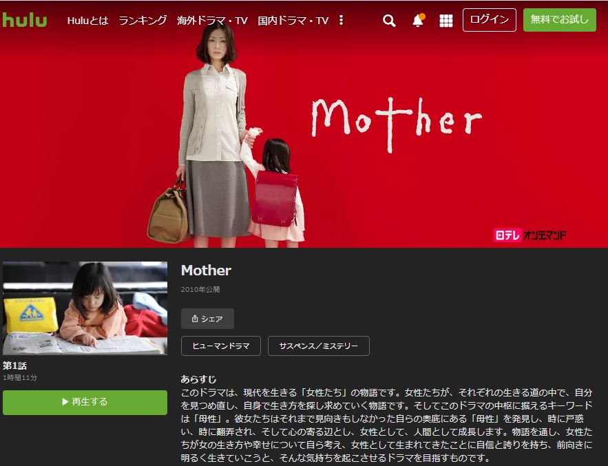 完全版 ドラマ Mother を動画フルで1話 から最終回まで無料視聴する方法 動画配信比較からpandoraやdailymotion Openloadの調査結果も紹介 日本動画視聴の会